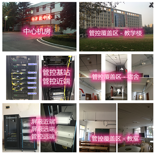  城中某军事院校管控案例（数字信令级）